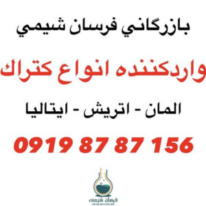 قیمت کتراک خارجی | بهترین قیمت و کیفیت | ارسال سریع و تضمینی