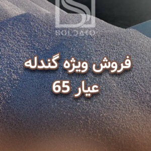 فروش ویژه گندله آهن