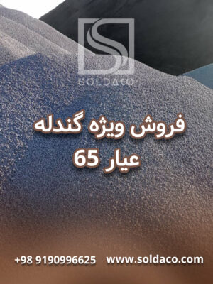 فروش ویژه گندله آهن