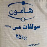 سولفات مس کریستالی