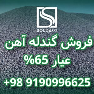 فروش گندله اهن