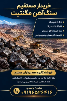 خریدار مستقیم سنگ‌آهن مگنتیت