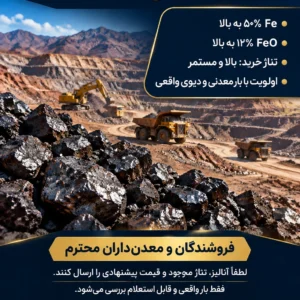 خریدار مستقیم سنگ‌آهن مگنتیت