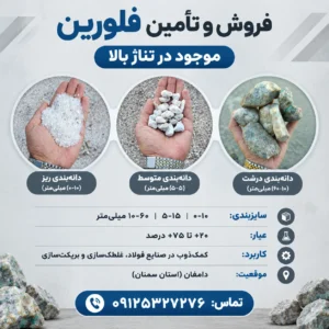 فروش و تأمین انواع سایزبندی فلورین