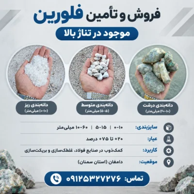 فروش و تأمین انواع سایزبندی فلورین
