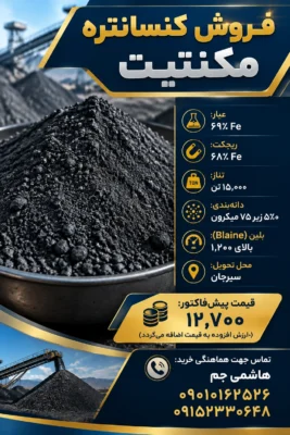 فروش کنسانتره مگنتیت
