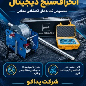 فروش دستگاه انحراف‌سنج دیجیتال گمانه‌های اکتشافی معادن