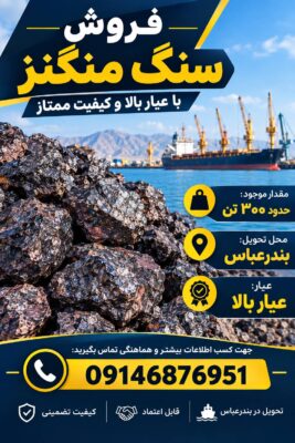 فروش سنگ منگنز