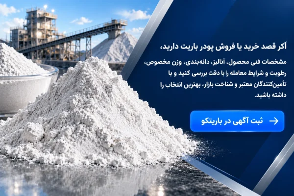 خرید و فروش پودر باریت