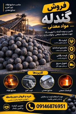 فروش گندله مواد معدنی