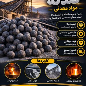 فروش گندله مواد معدنی