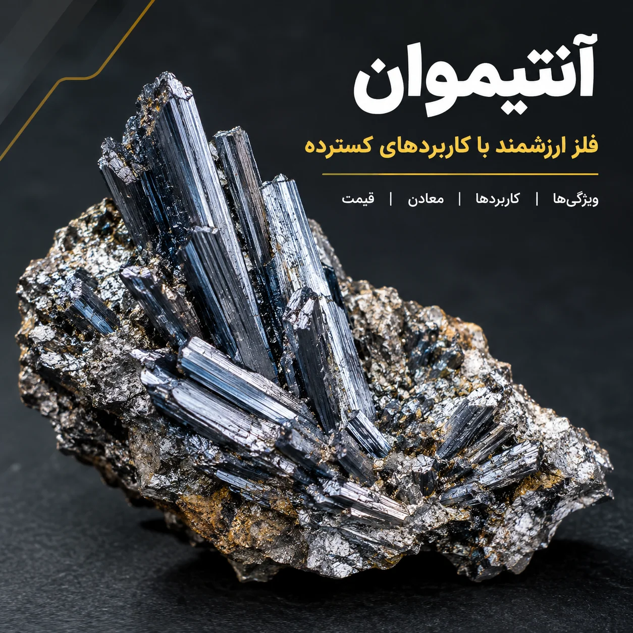 آنتیموان