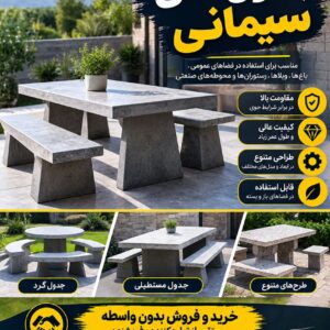 فروش انواع جدول سیمانی